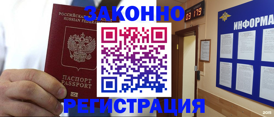 прописка гарантия в Грязовце